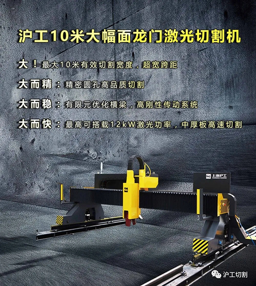 28圈10米大幅面龙门光纤激光切割机