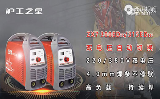 28圈之星ZX7 300/315EDIII电焊机