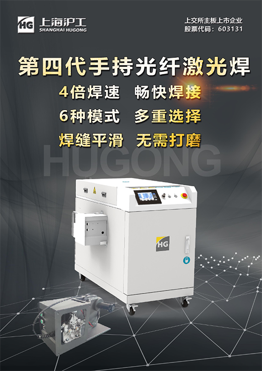 28圈第4代手持式激光焊接机