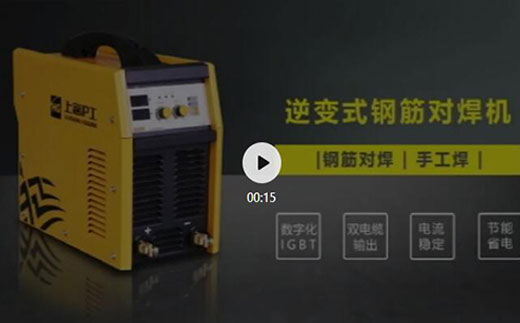 28圈逆变式钢筋对焊机DS 400/500先容抖音短视频