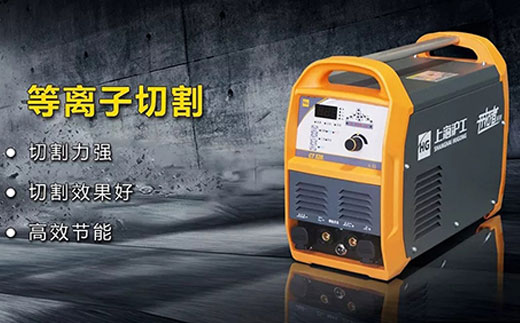 28圈CT520数字化多功效焊割一体机等离子切割功效