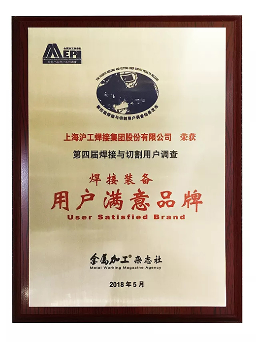 28圈荣获焊接装备用户知足品牌