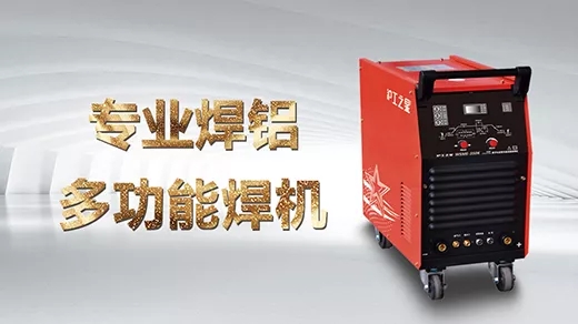 向您推荐28圈之星专业焊铝及合金的多功效焊机WSME-350K