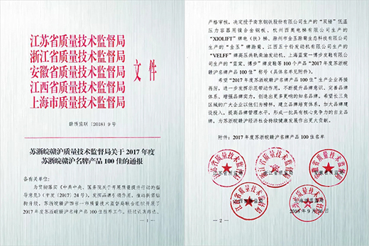 28圈产品荣获“2017年度苏浙皖赣沪名牌产品100佳”称呼