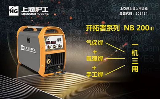 28圈“开拓者”NB 200III焊机