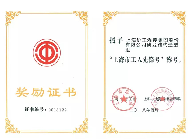 上；；；；28圈荣获“上海市工人先锋号”称呼